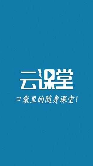导游云课堂 版本：v3.16