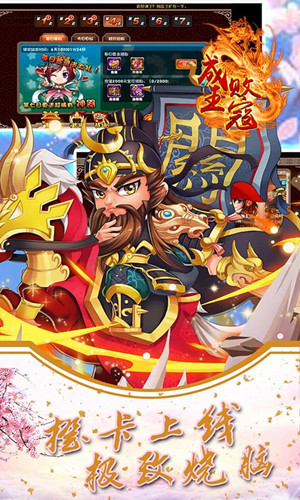 成王败寇手游