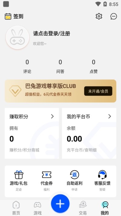 巴兔游戏福利截图0