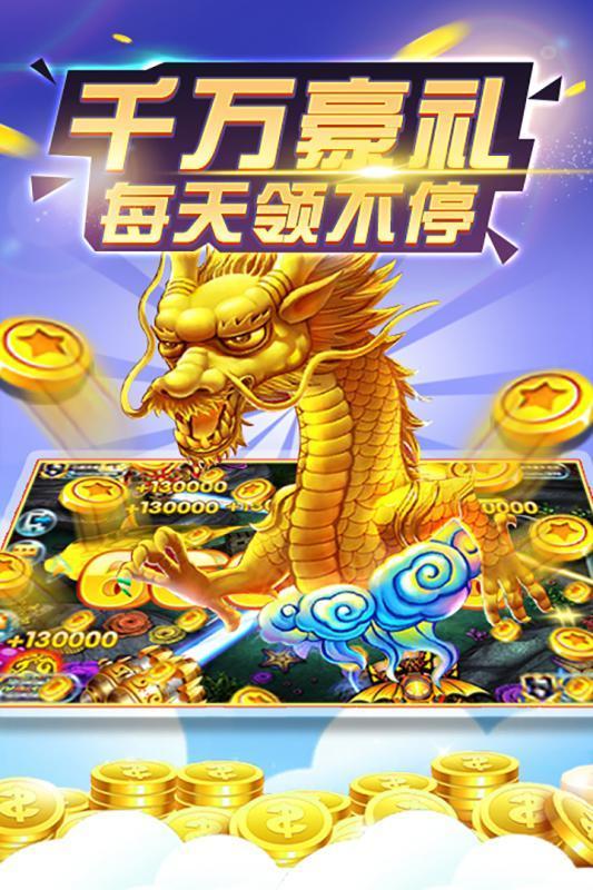 亮亮电玩捕鱼截图2