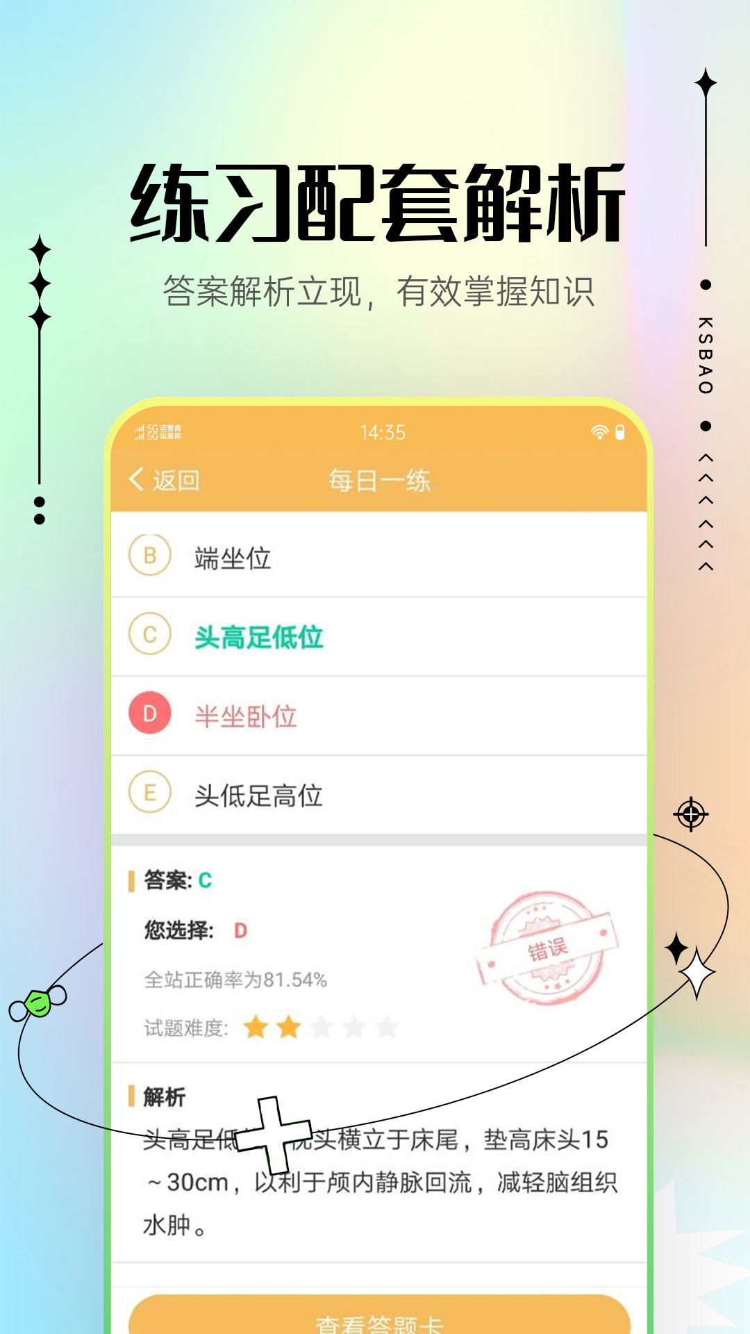 主管护师考试宝典 v2.0.5