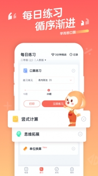学而思口算ios版截图0
