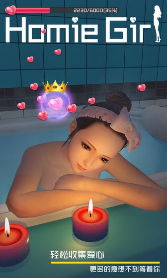 智能姬化游戏 v1.0