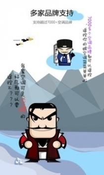 空调万能遥控器空调手机版截图1