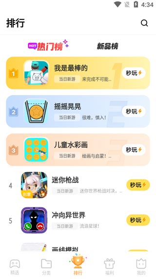 秒玩小游戏免费版不用实名认证