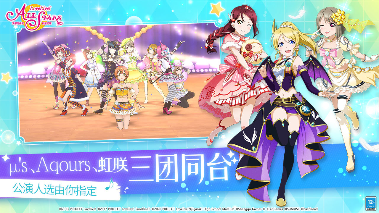 lovelive学园偶像季群星闪耀