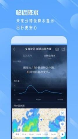 新浪天气截图2
