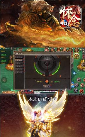 怀念神器传奇手游官方版 截图2