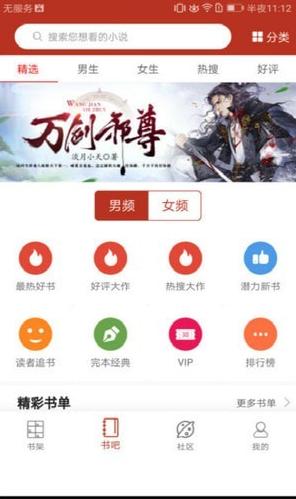 点滴小说阅读器截图1