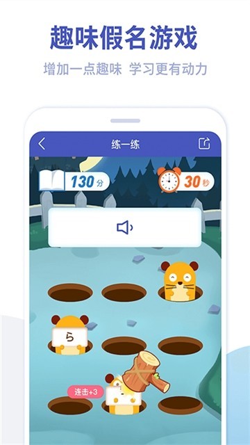 五十音速学截图1