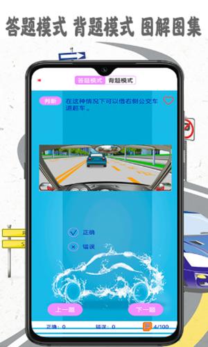 考驾照精灵截图1