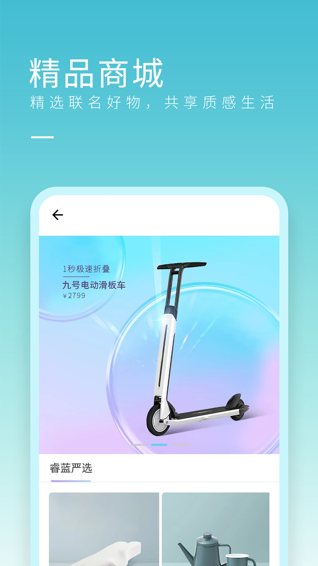 睿蓝汽车截图1