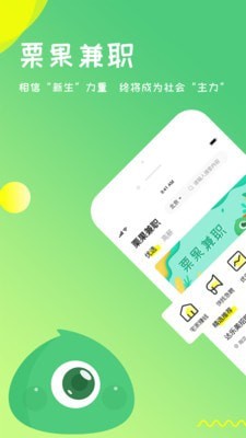 栗果招聘截图0