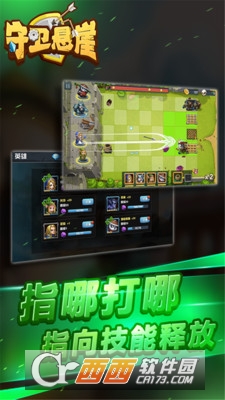 守卫悬崖城堡塔防截图2