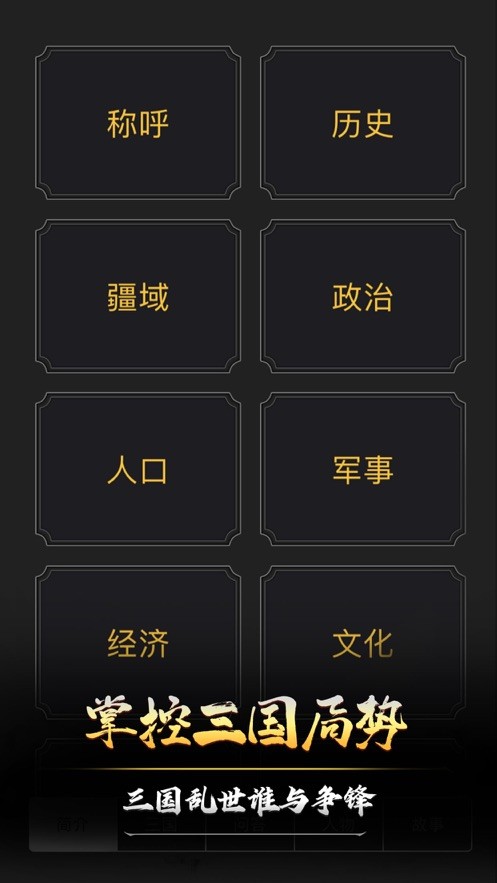 文字三国截图2