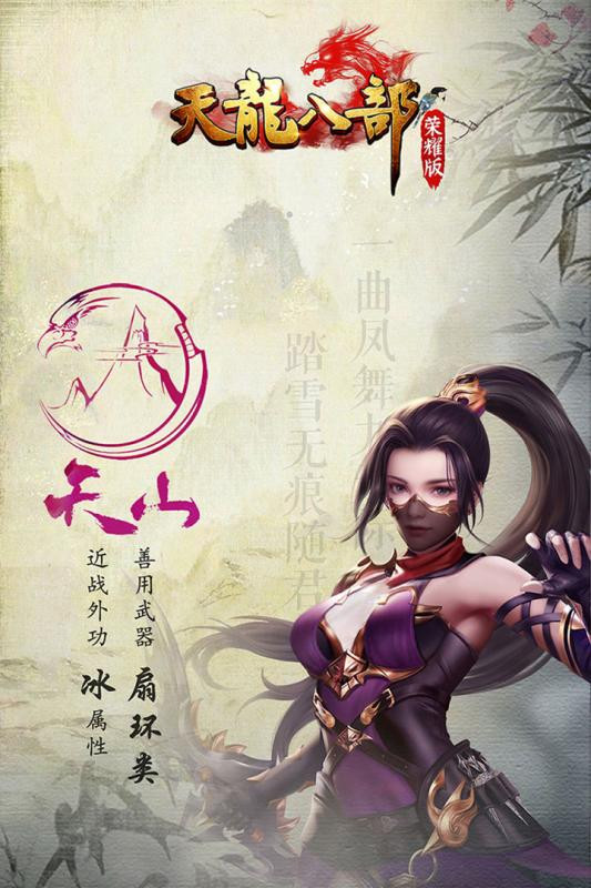 天龙八部荣耀版截图1