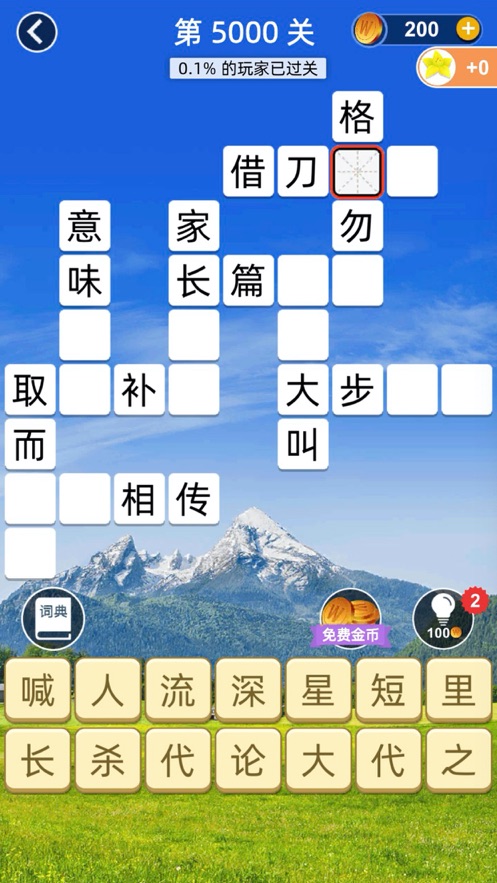 爱上猜成语游戏红包版APP下载安装 截图0