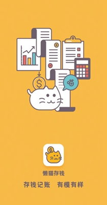懒猫存钱截图2
