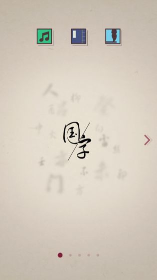 宫徵截图1