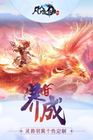 凡人飞仙传截图3