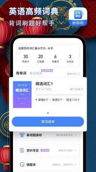 高中英语大师截图2