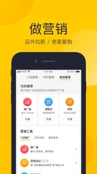 美团开店宝商家版截图1