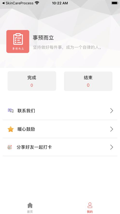 事预而立截图1