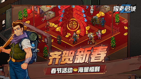 像素危城游戏截图2