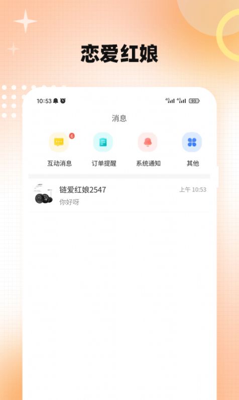 链爱红娘交友平台app安卓版下载安装截图0
