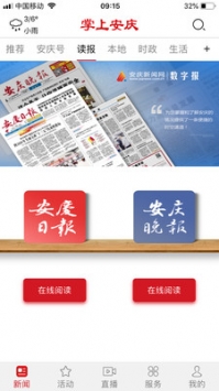 掌上安庆截图2
