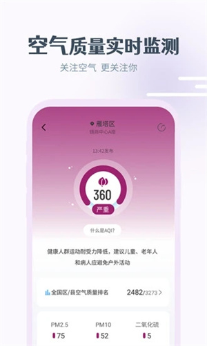 最美天气手机版APP截图2