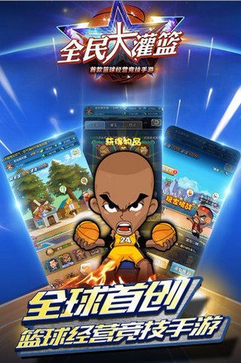 全民大灌篮  v3.1.4