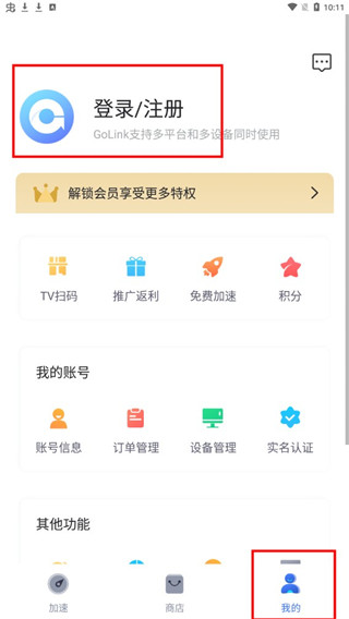 golink手游加速器安卓版