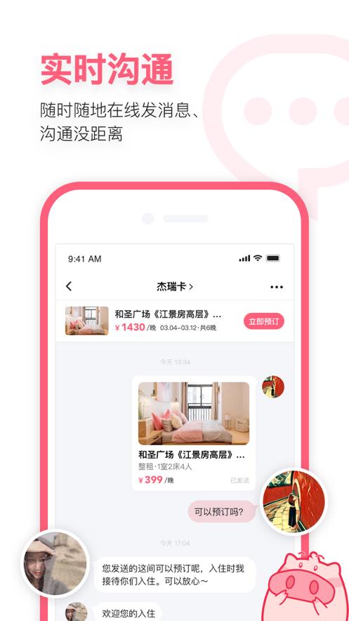 小猪民宿截图0