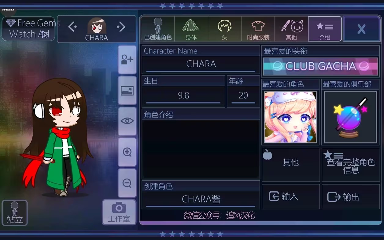 Gacha Life 2新版本