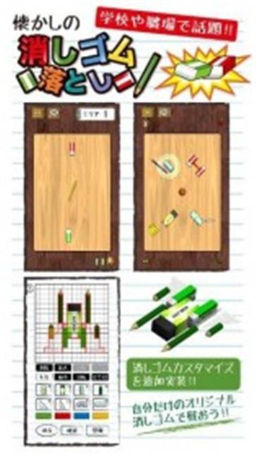 橡皮对决截图1