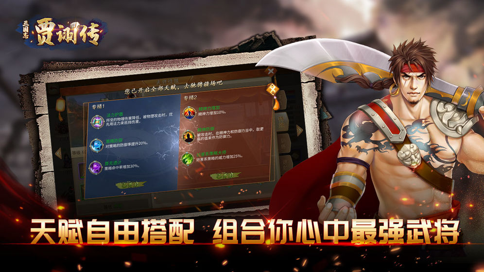 三国志贾诩传无限元宝内购破解版 v1.0