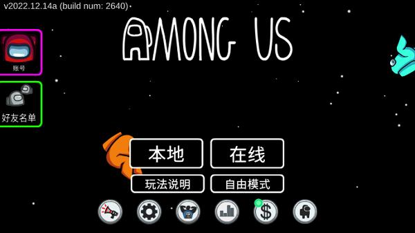 amongus截图0