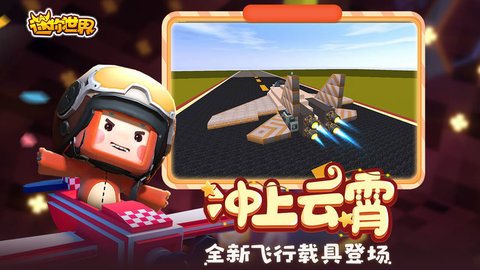 迷你世界永久破解版截图3
