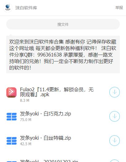 沫白软件库