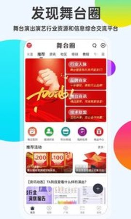 舞台圈