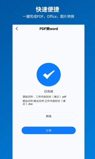 PDF快转截图3