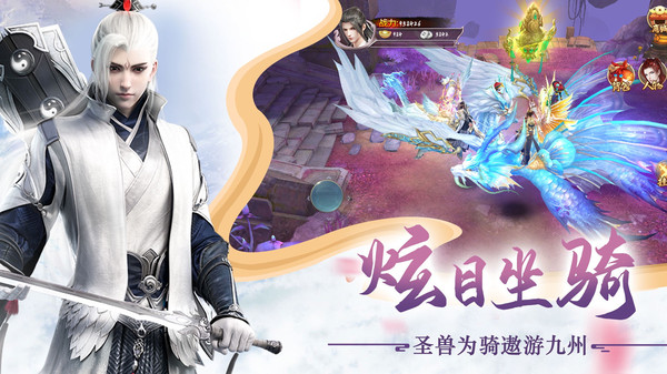 一剑成仙仙侠九歌手游官方版 截图0