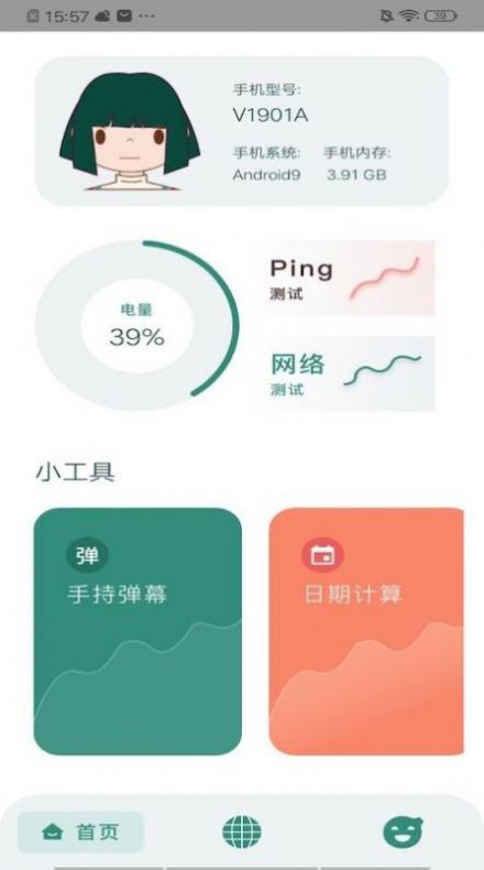 网喵测速App安卓版 截图0