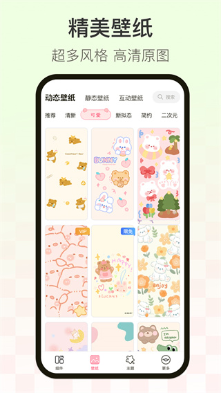多啦壁纸截图2