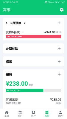 薄荷记账截图2