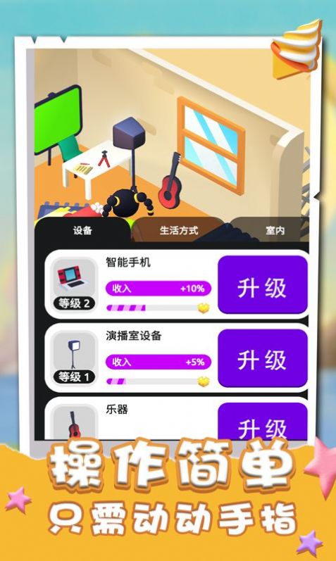 网红达人游戏官方版  v3.1.2