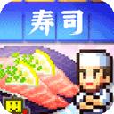 海鲜寿司物语中文汉化版