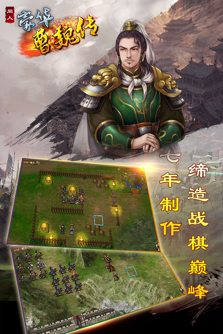 豪华曹魏传2021官方最新版 截图1