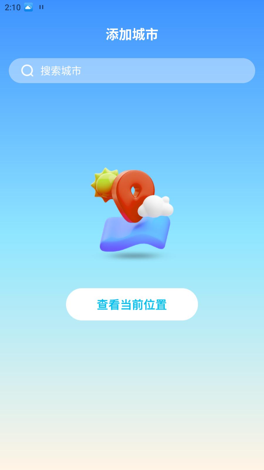 什锦天气